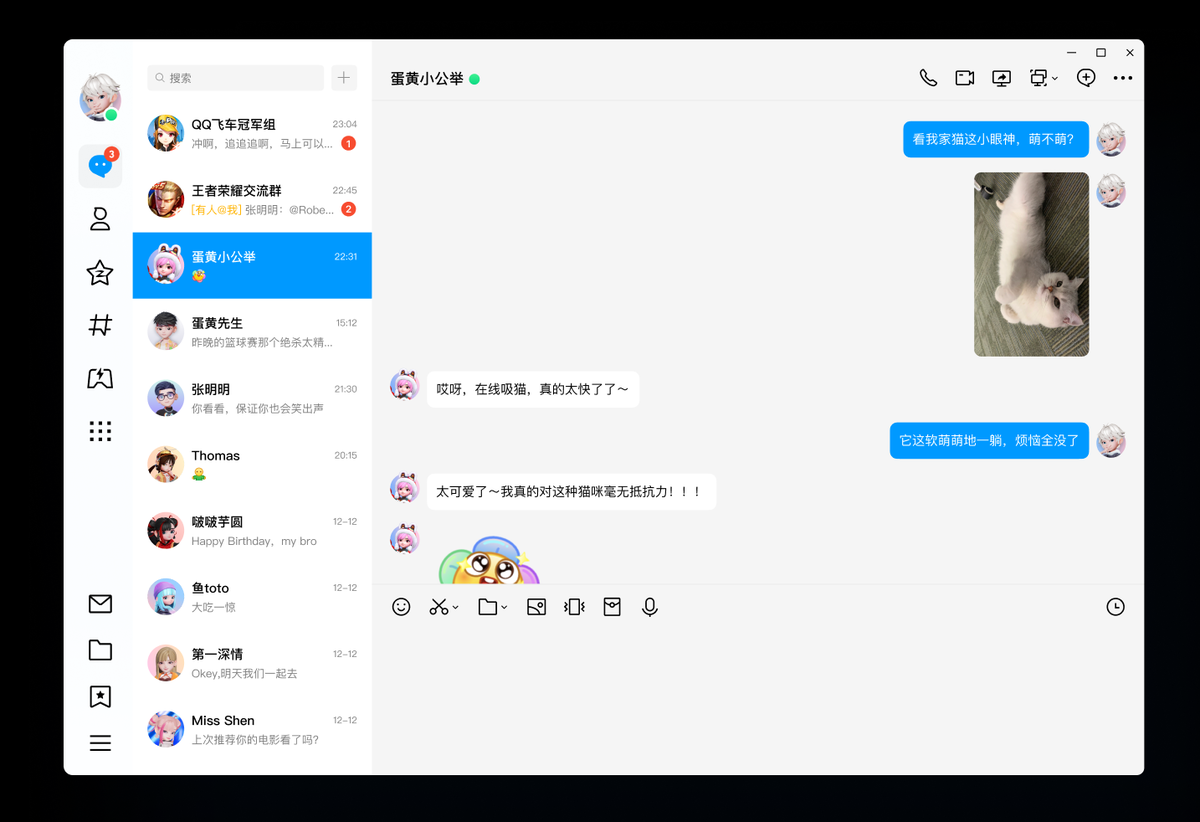 《腾讯QQ9.9.17.30899》软件免费下载|聊天交友·9.9.17.30483  第3张