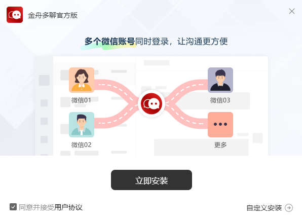 《金舟多聊5.7.0》软件免费下载|聊天交友·5.7.0 第2张 《金舟多聊5.7.0》软件免费下载|聊天交友·5.7.0 第2张