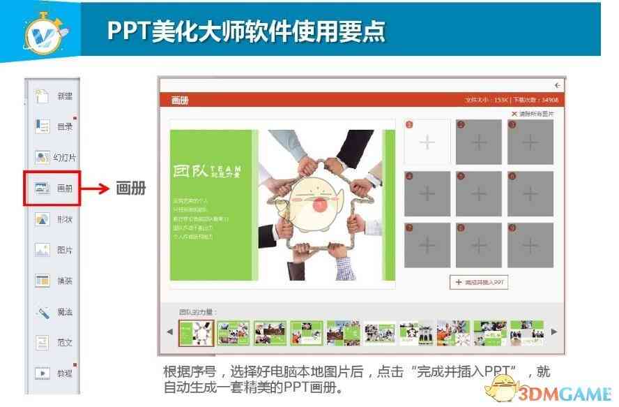 《PPT美化大师》最新版》软件免费下载|主题美化·2.0.4.0317 第2张 《PPT美化大师》最新版》软件免费下载|主题美化·2.0.4.0317 第2张