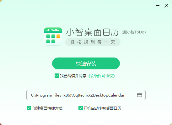 《小智桌面日历电脑版3.2.5.16》软件免费下载|主题美化·3.2.5.16  第2张