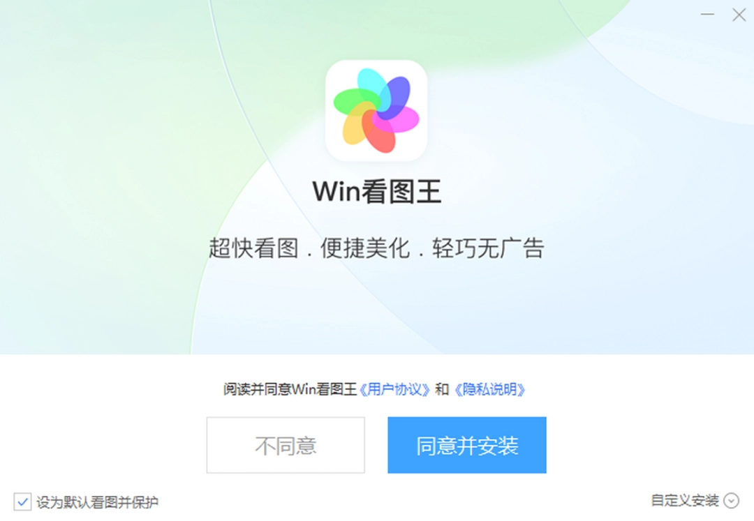 《Win看图王官方版》软件免费下载|主题美化·7.23.1072  第3张