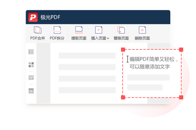 《极光PDF编辑器电脑版》软件免费下载|商务办公·2023.3.2.99  第2张