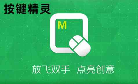 《按键精灵永久版》软件免费下载|商务办公·2014.06.19549  第2张