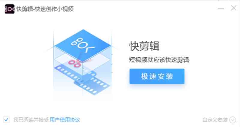 《快剪辑概念版》软件免费下载|商务办公·1.3.1.5100  第3张