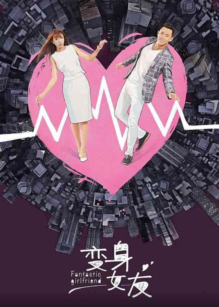 《变身女友》全集免费高清电视剧无广告在线播放|爱情,悬疑·中国大陆·2018  第1张