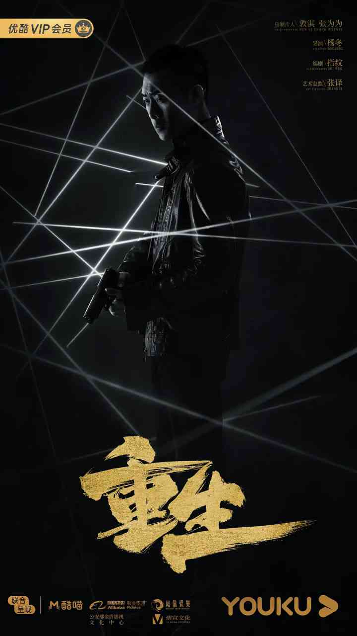 《重生 2020》全集免费高清电视剧无广告在线播放|悬疑,犯罪·中国大陆·2020  第1张