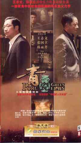《青瓷》全集免费高清电视剧无广告在线播放|剧情.爱情·中国大陆·2012  第1张