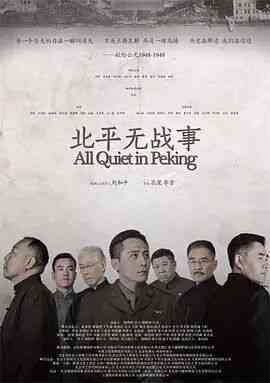 《北平无战事》全集免费高清电视剧无广告在线播放|剧情,战争·中国大陆·2014  第1张