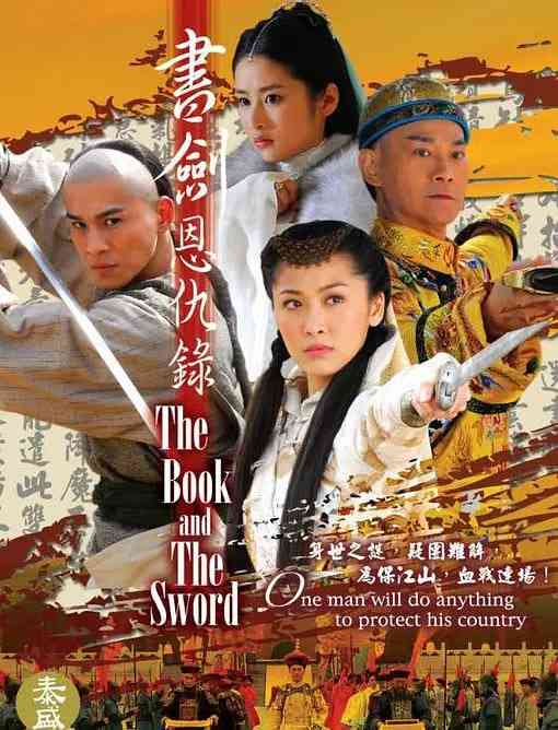 《书剑恩仇录 2009》全集免费高清电视剧无广告在线播放|剧情,古装·中国大陆·2009  第1张