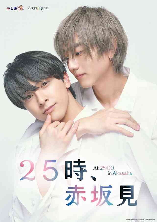 《25时，赤坂见 第二季》全集免费高清电视剧无广告在线播放|剧情,同性·日本·2025  第1张