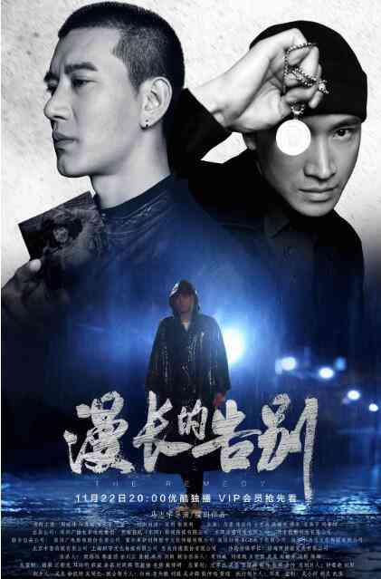 《漫长的告别》全集免费高清电视剧无广告在线播放|爱情,悬疑·中国大陆·2019  第1张