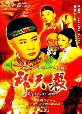 《补天裂》全集免费高清电视剧无广告在线播放|内地,国产·中国大陆·1998  第1张