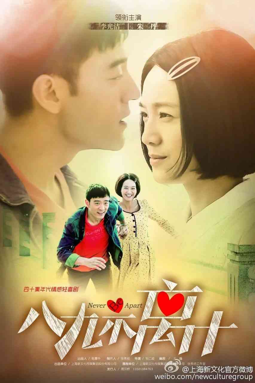 《八九不离十》全集免费高清电视剧无广告在线播放|剧情,爱情·中国大陆·2016  第1张