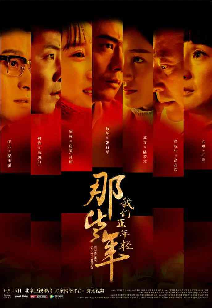 《那些年，我们正年轻》全集免费高清电视剧无广告在线播放|剧情·中国大陆·2018  第1张