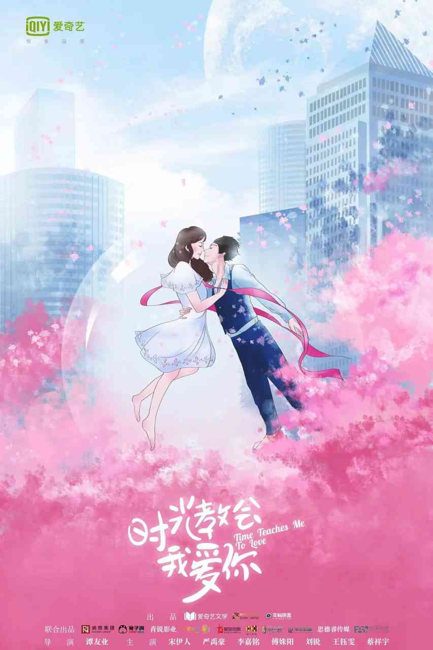 《时光教会我爱你 第二季》全集免费高清电视剧无广告在线播放|爱情·中国大陆·2018  第1张