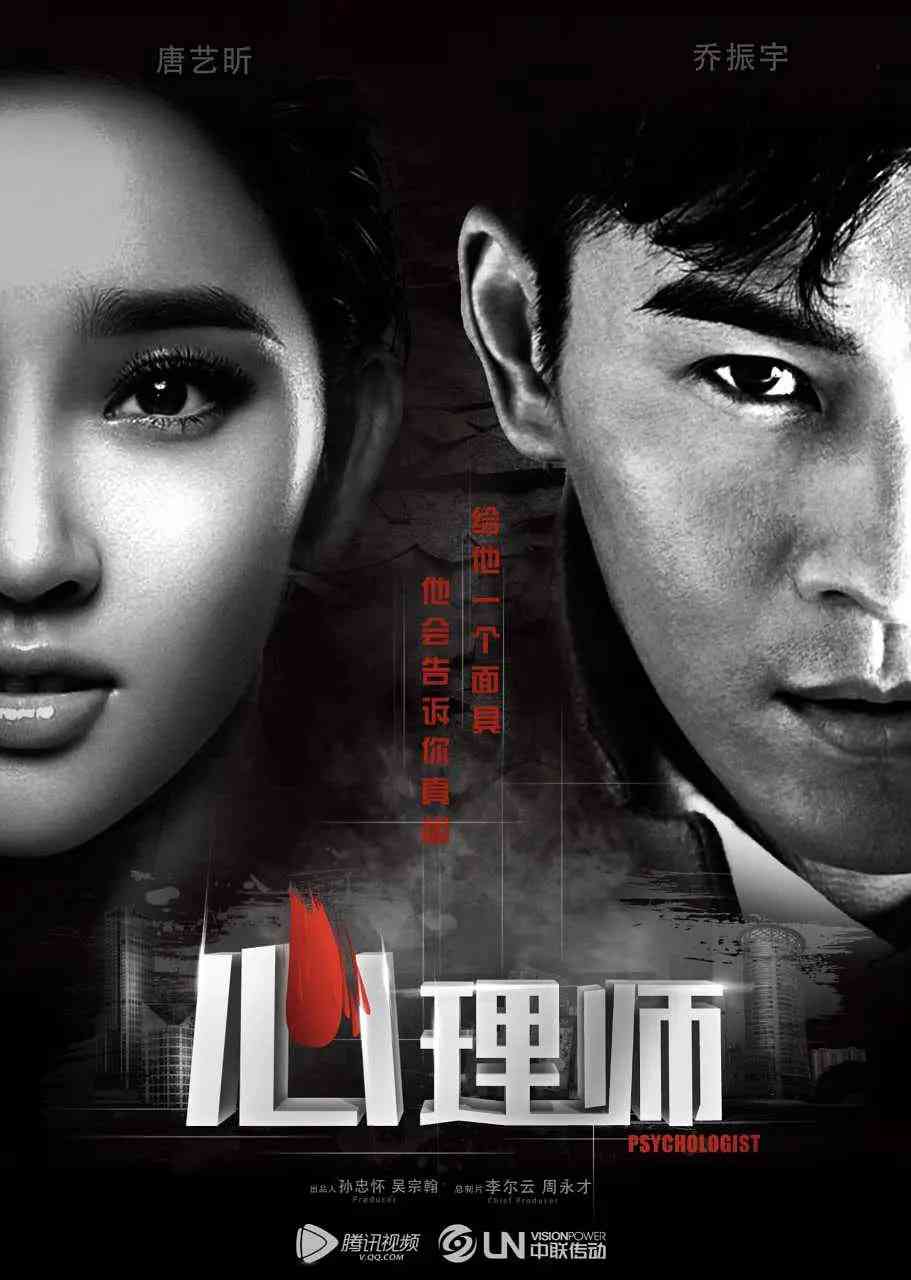 《心理师》全集免费高清电视剧无广告在线播放|剧情,悬疑,犯罪·中国大陆·2017  第1张