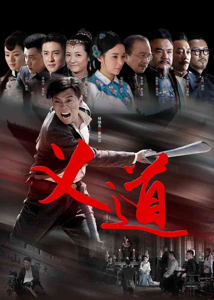 《义道》全集免费高清电视剧无广告在线播放|剧情·中国大陆·2016  第1张
