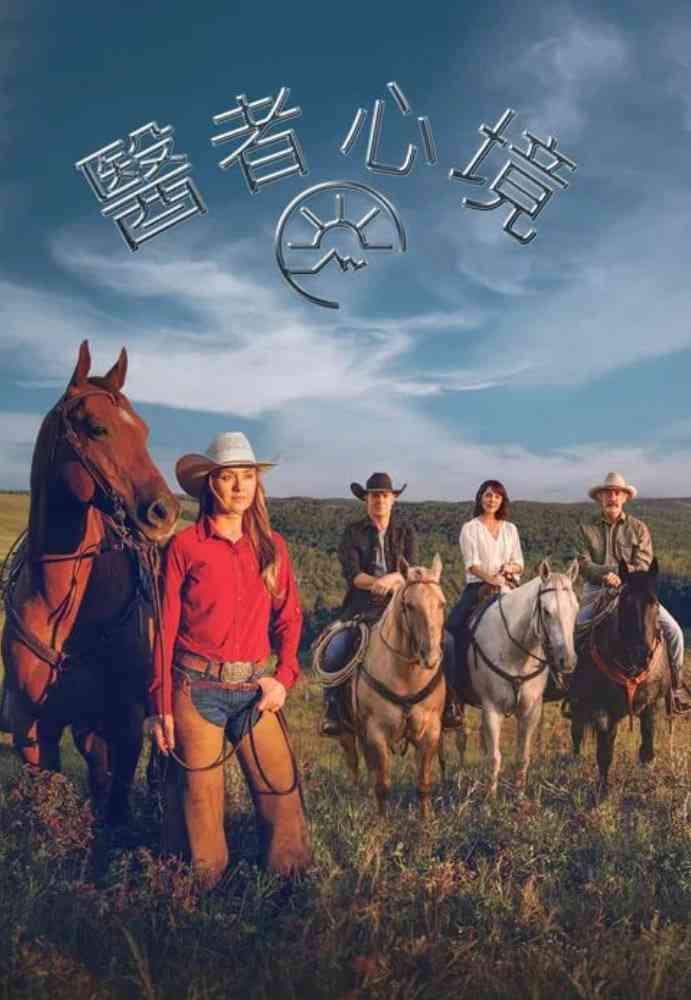《心灵之地 第十九季》全集免费高清电视剧无广告在线播放|加拿大·2025  第1张
