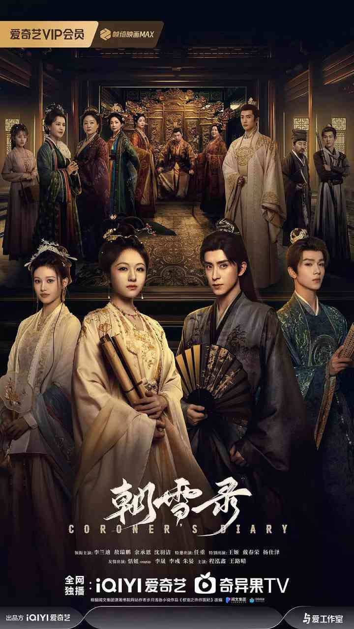 《朝雪录》全集免费高清电视剧无广告在线播放|剧情,悬疑,古装·中国大陆·2025  第1张