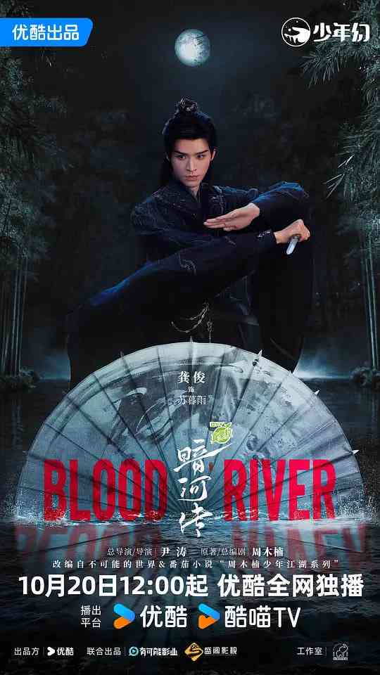 《暗河传》全集免费高清电视剧无广告在线播放|剧情,动作,武侠,古装·中国大陆·2025  第1张