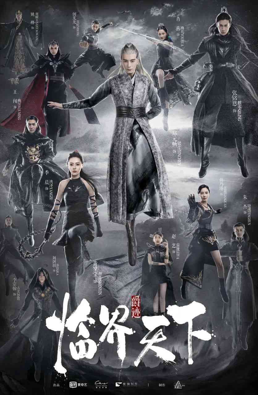 《爵迹·临界天下》全集免费高清电视剧无广告在线播放|剧情·中国大陆·2019  第1张