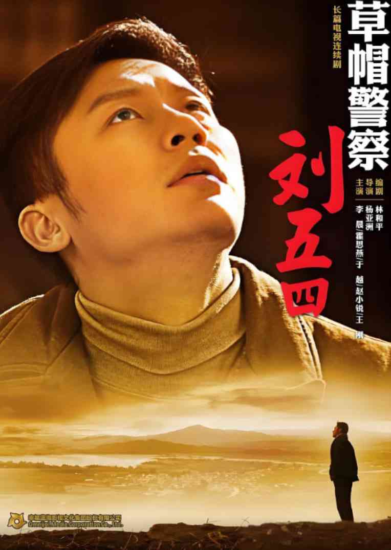 《草帽警察》全集免费高清电视剧无广告在线播放|剧情,爱情·中国大陆·2014  第1张