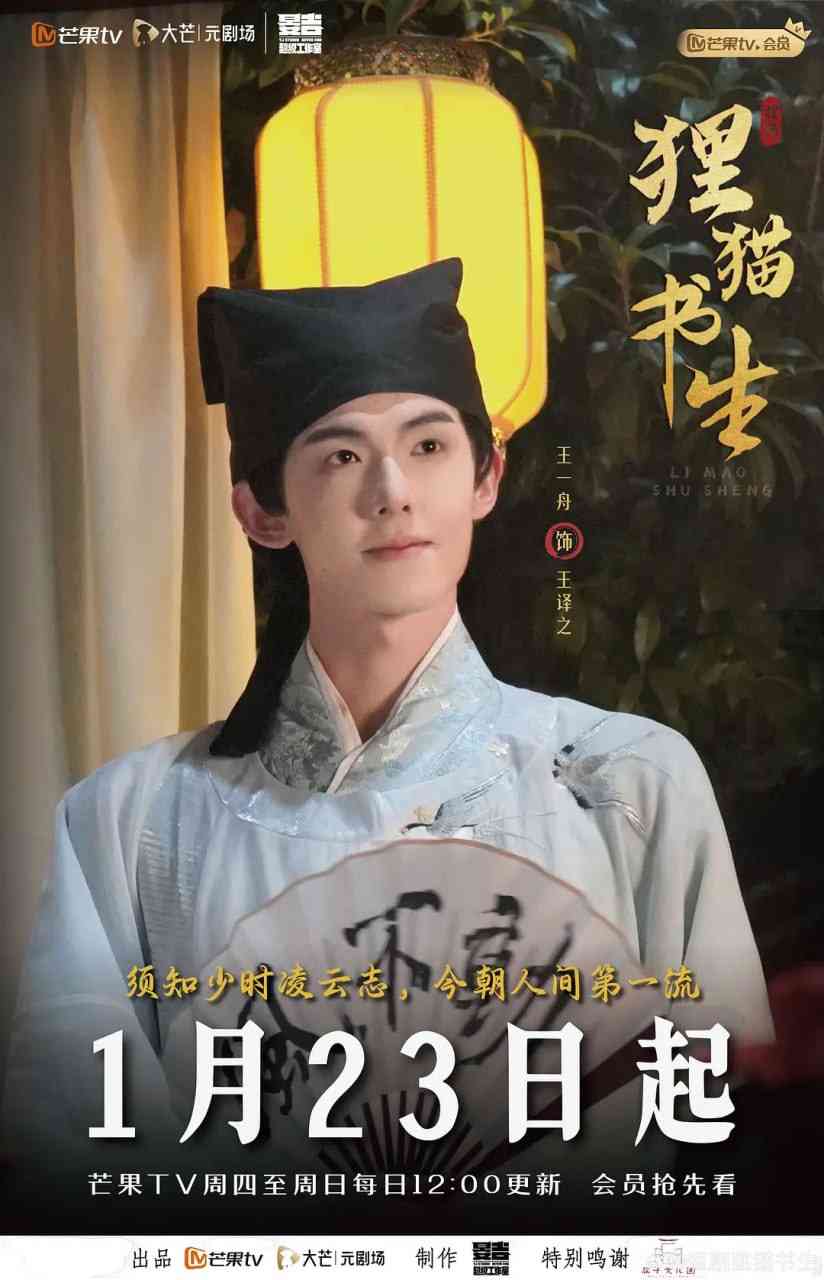 《狸猫书生 2025》全集免费高清电视剧无广告在线播放|悬疑,短片,古装·中国大陆·2025  第1张
