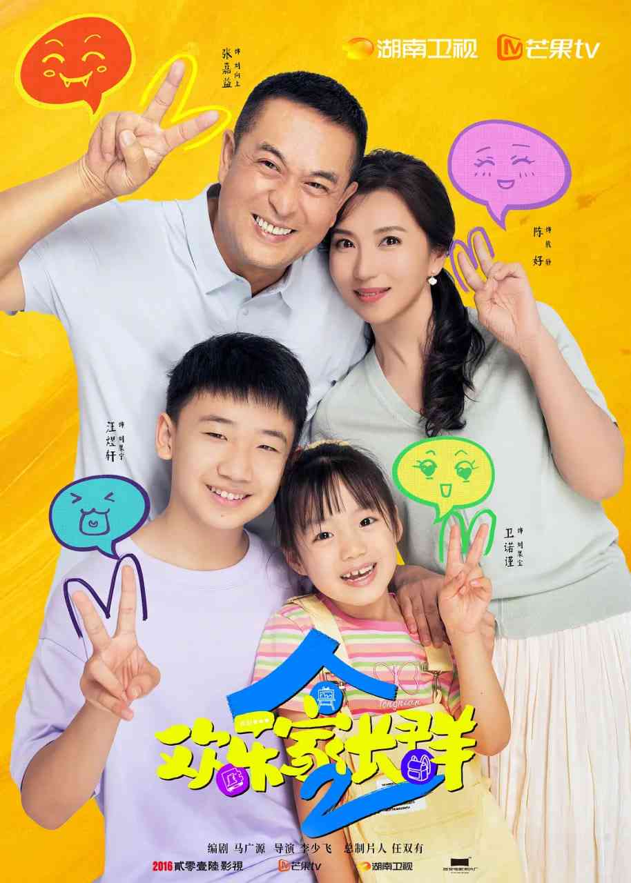 《欢乐家长群2》全集免费高清电视剧无广告在线播放|剧情·中国大陆·2025  第1张