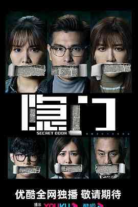 《隐门粤语版》全集免费高清电视剧无广告在线播放|剧情,爱情,悬疑,香港剧,港澳·中国香港·2023  第1张