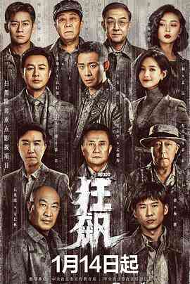 《狂飙》全集免费高清电视剧无广告在线播放|内地,国产·中国大陆·2023  第1张