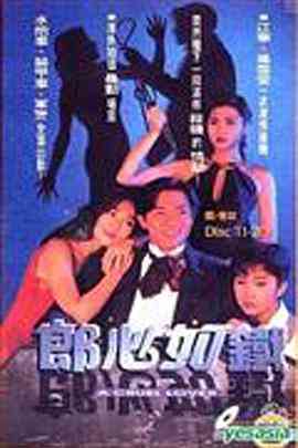 《失落真心》全集免费高清电视剧无广告在线播放|剧情,香港剧,港澳·中国香港·1994  第1张