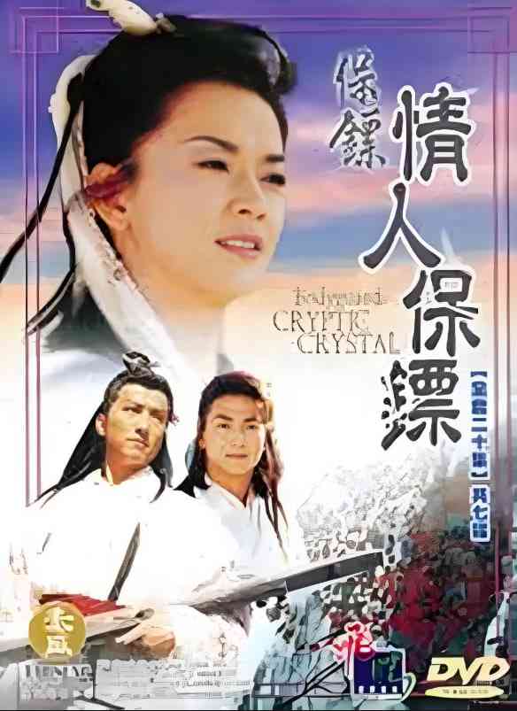 《保镖之情人保镖》全集免费高清电视剧无广告在线播放|武侠·中国大陆·1999  第1张