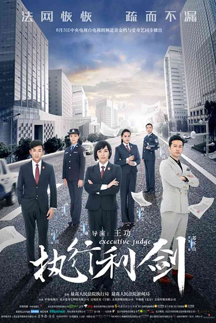 《执行利剑》全集免费高清电视剧无广告在线播放|剧情,动作,爱情,悬疑,犯罪·中国大陆·2018  第1张