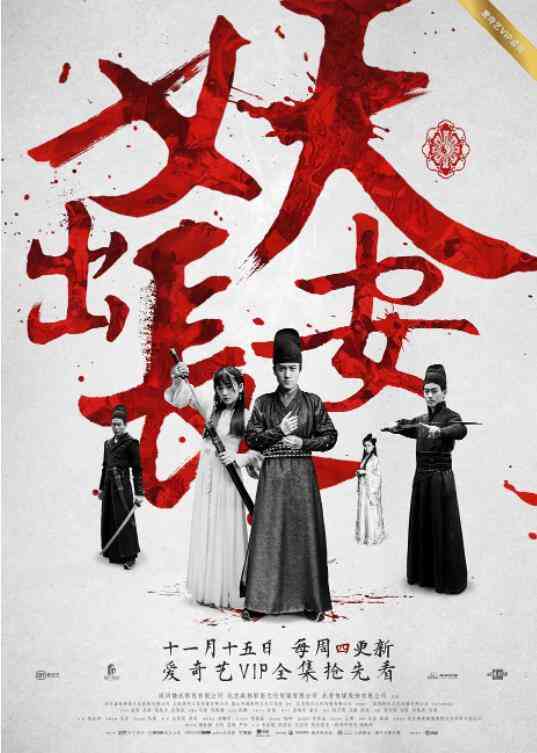 《热血长安》全集免费高清电视剧无广告在线播放|悬疑,古装·中国大陆·2017  第1张