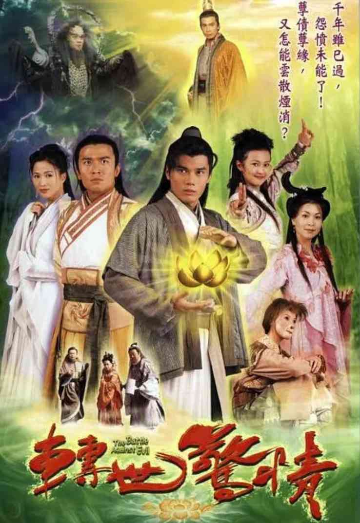 《转世惊情》全集免费高清电视剧无广告在线播放|剧情·中国香港·2005  第1张