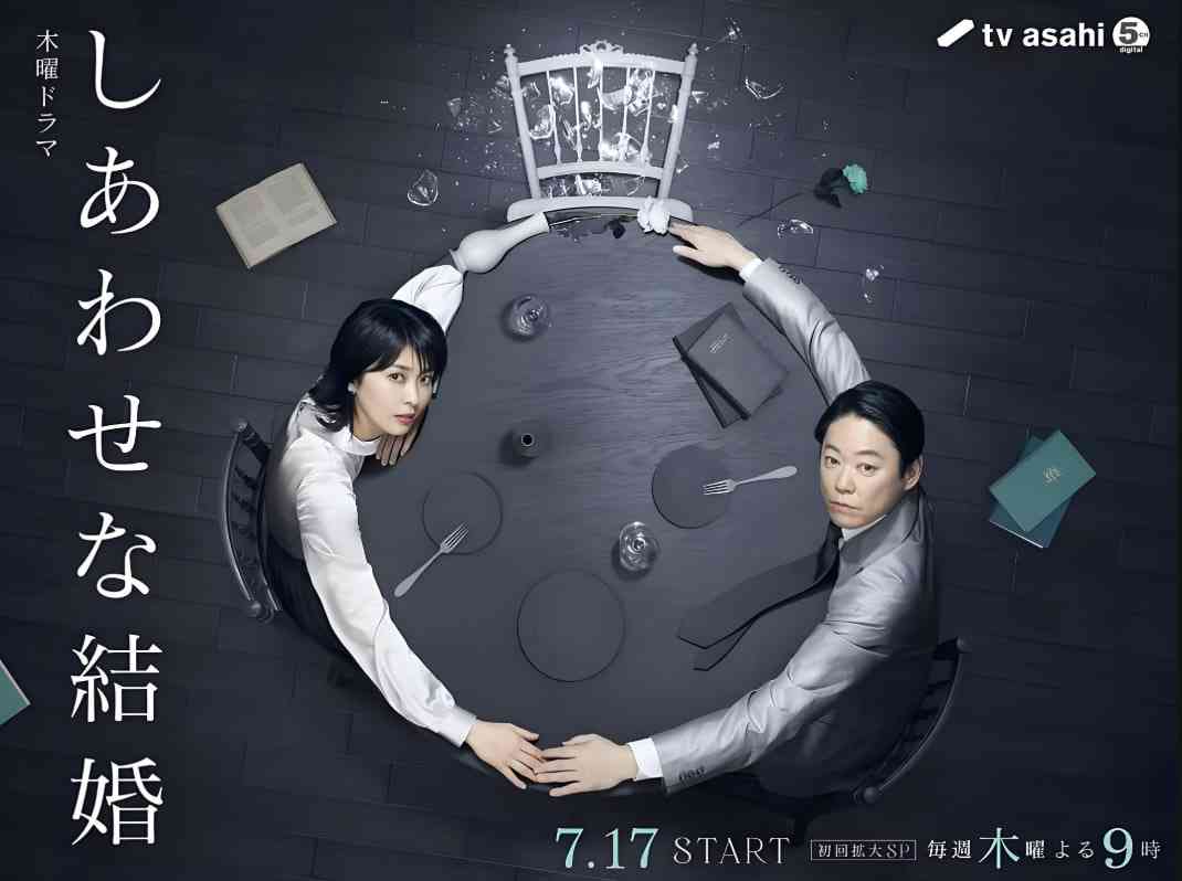 《幸福的婚姻》全集免费高清电视剧无广告在线播放|剧情,爱情,悬疑·日本·2025  第1张