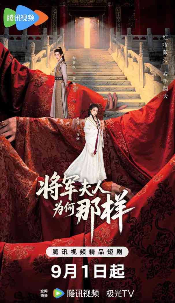 《将军夫人为何那样》全集免费高清电视剧无广告在线播放|爱情,古装·中国大陆·2025  第1张
