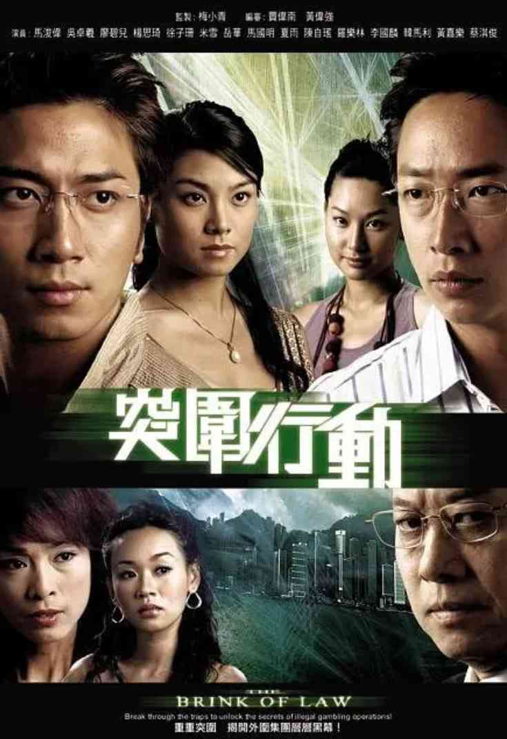 《突围行动》全集免费高清电视剧无广告在线播放|剧情·中国香港·2007  第1张