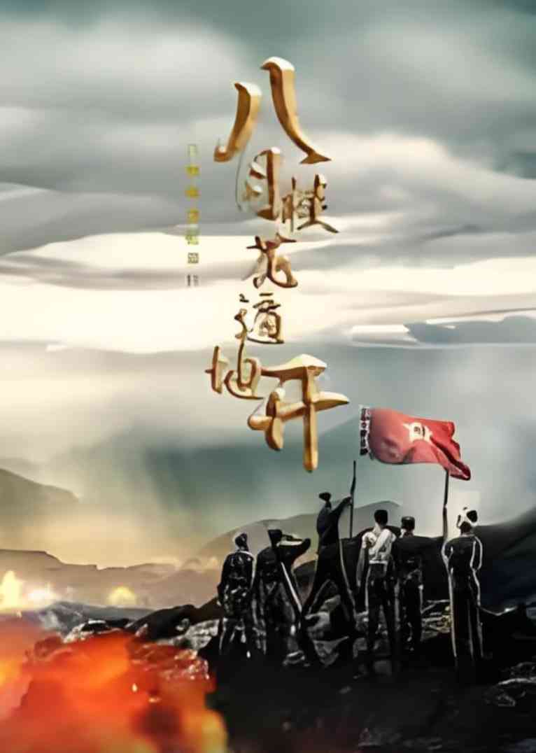 《八月桂花遍地开 2025》全集免费高清电视剧无广告在线播放|动作·中国大陆·2025  第1张