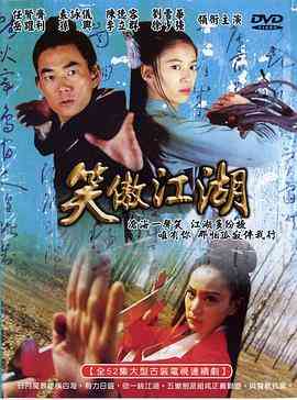《笑傲江湖2000》全集免费高清电视剧无广告在线播放|台湾·中国台湾·2000  第1张