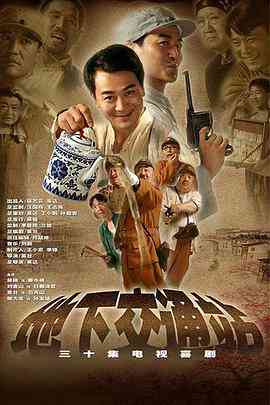 《地下交通站》全集免费高清电视剧无广告在线播放|剧情,喜剧·中国大陆·2007  第1张