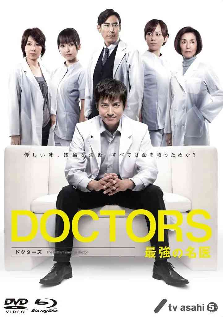 《最强的名医》全集免费高清电视剧无广告在线播放|剧情·日本·2011  第1张