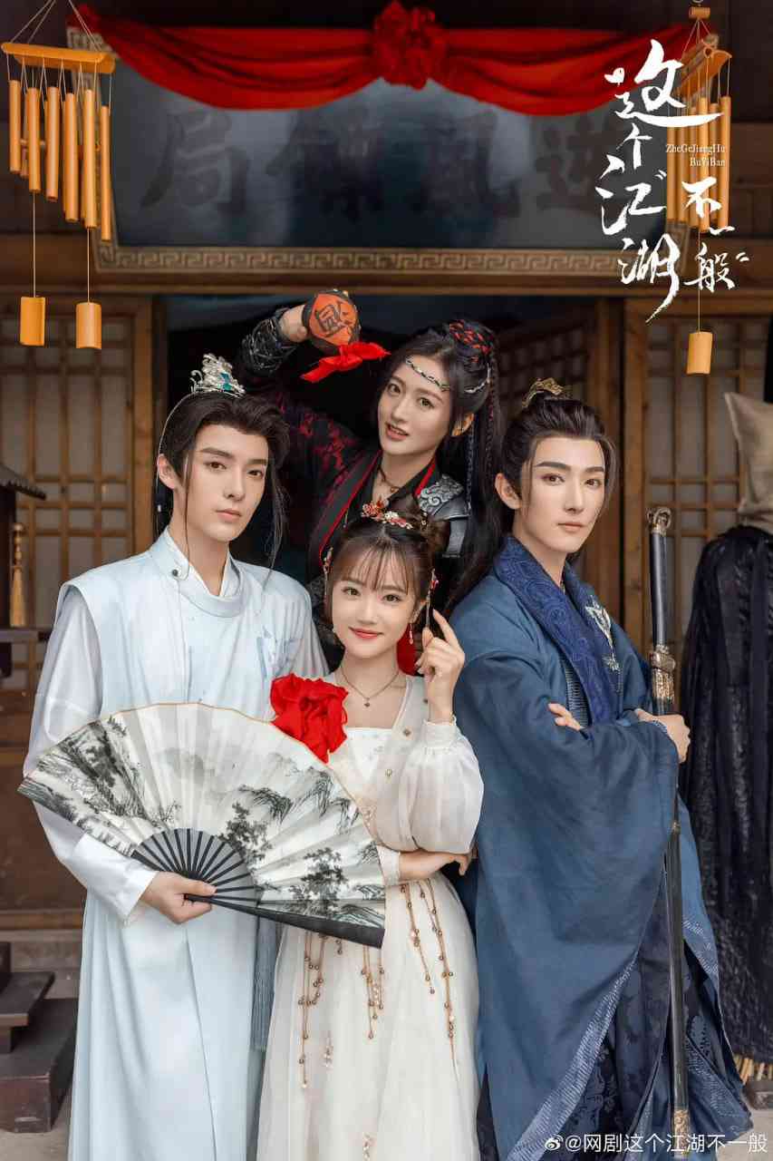 《这个江湖不一般》全集免费高清电视剧无广告在线播放|爱情,古装·中国大陆·2025  第1张