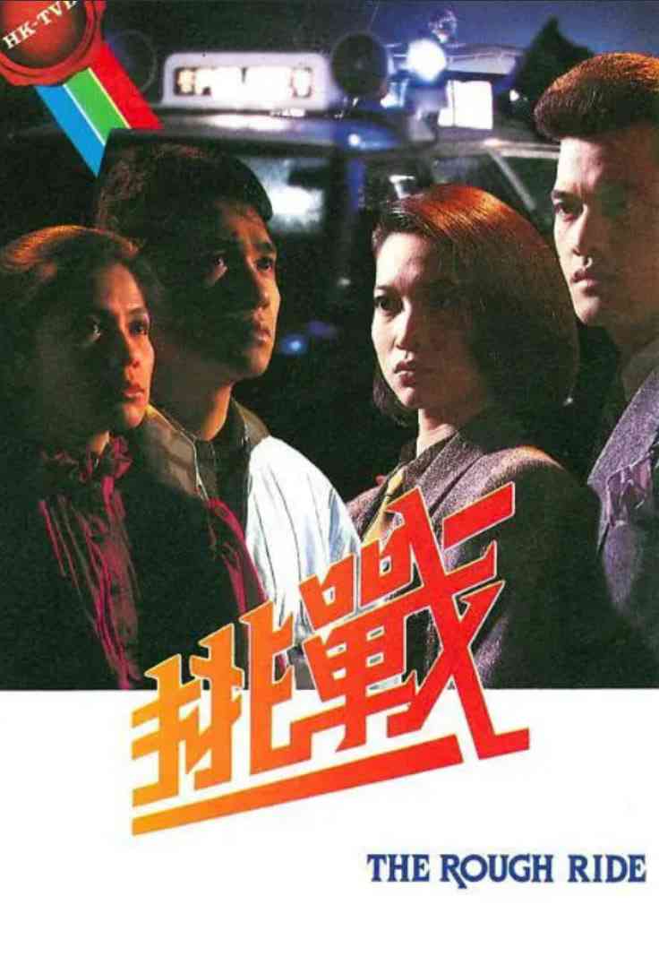 《挑战 1985》全集免费高清电视剧无广告在线播放|剧情·中国香港·1985  第1张