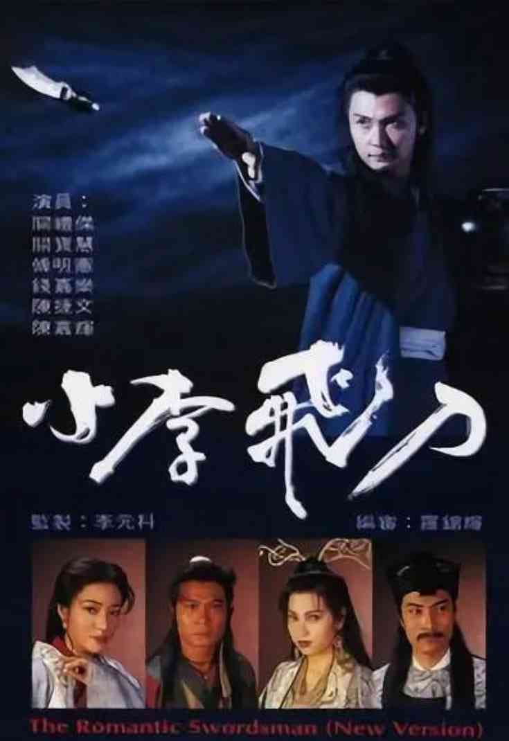 《小李飞刀 1995》全集免费高清电视剧无广告在线播放|武侠,古装·中国香港·1995  第1张