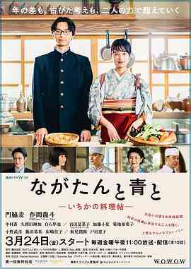 《厨刀与小青椒-一日的料理帖》全集免费高清电视剧无广告在线播放|日剧·日本·2023  第1张