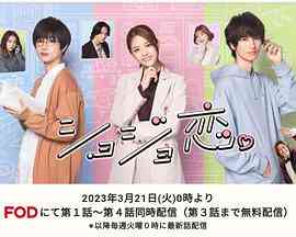 《处女恋》全集免费高清电视剧无广告在线播放|日剧·日本·2023  第1张