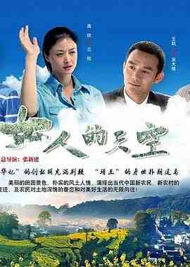 《女人的天空》全集免费高清电视剧无广告在线播放|剧情·中国大陆·2016  第1张