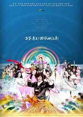 《天天有喜之人间有爱》全集免费高清电视剧无广告在线播放|喜剧,奇幻,古装·中国大陆·2016  第1张