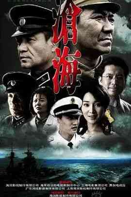 《沧海》全集免费高清电视剧无广告在线播放|剧情,战争·中国大陆·2009  第1张